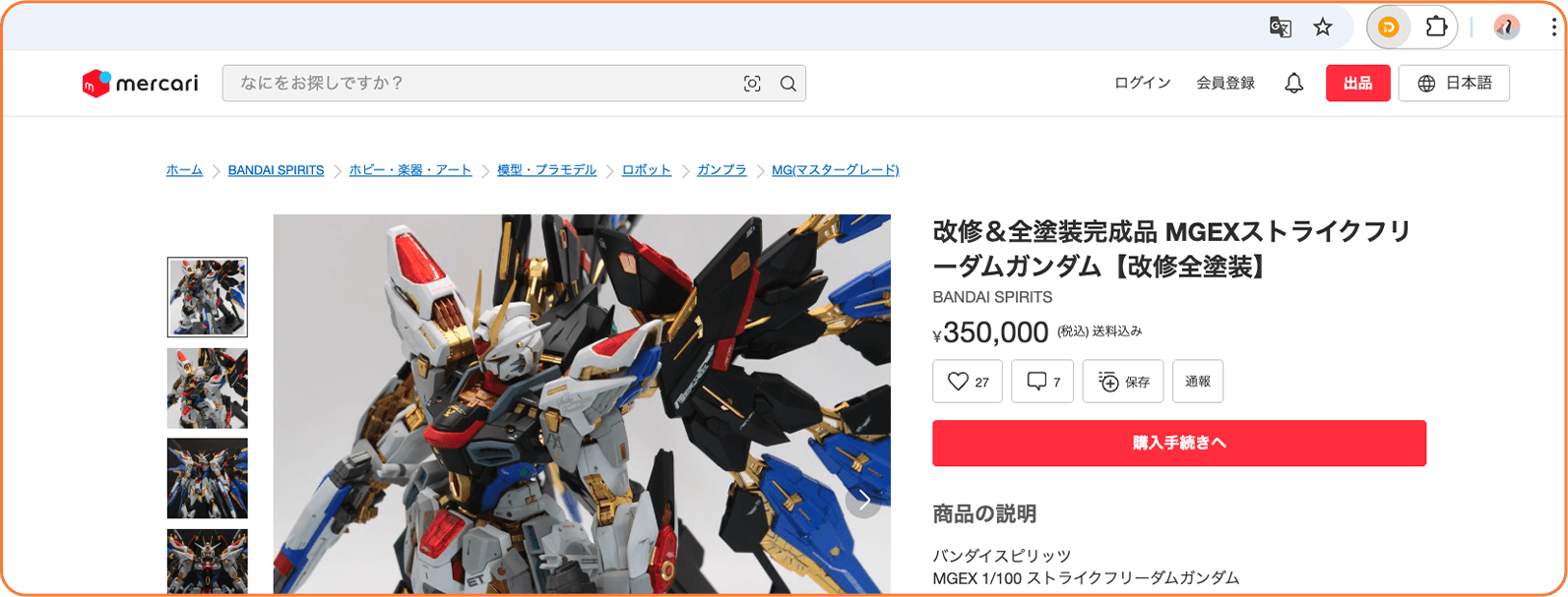 開啟日本購物網站商品頁