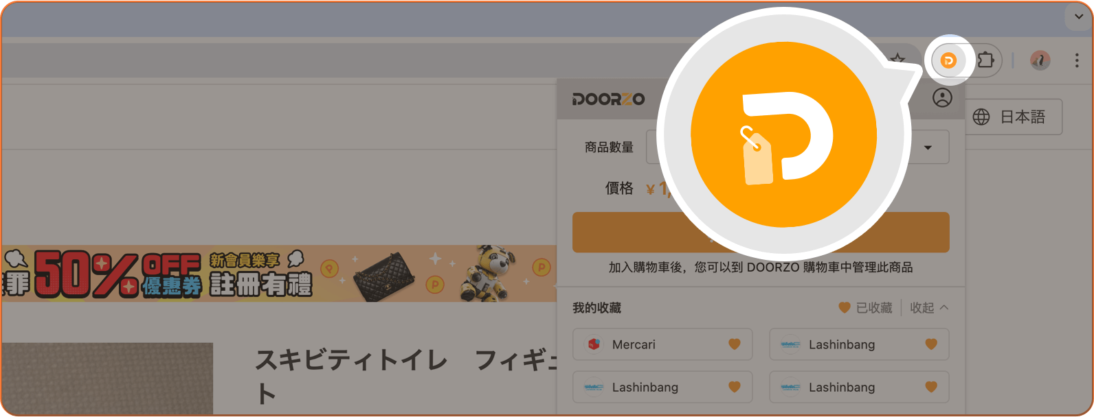 點選“Doorzo 一鍵購”按鈕