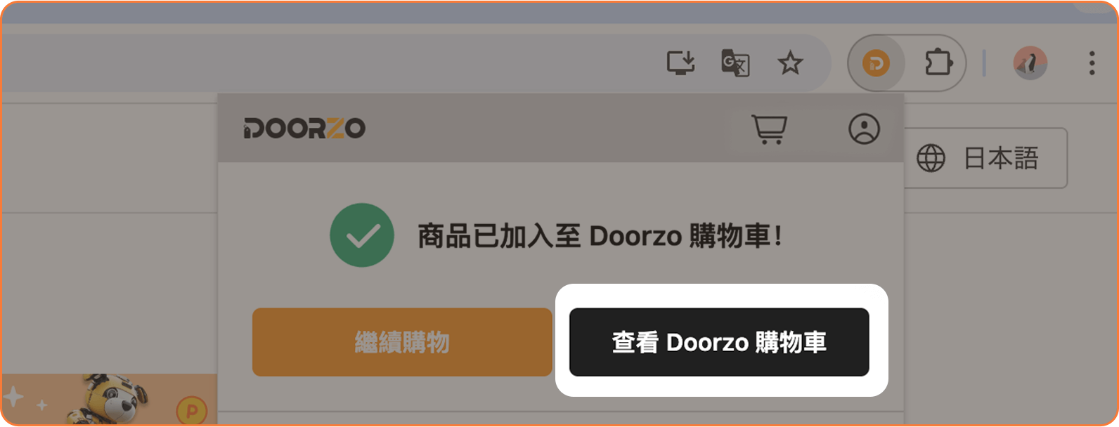 點選購物車圖示,確認商品資訊