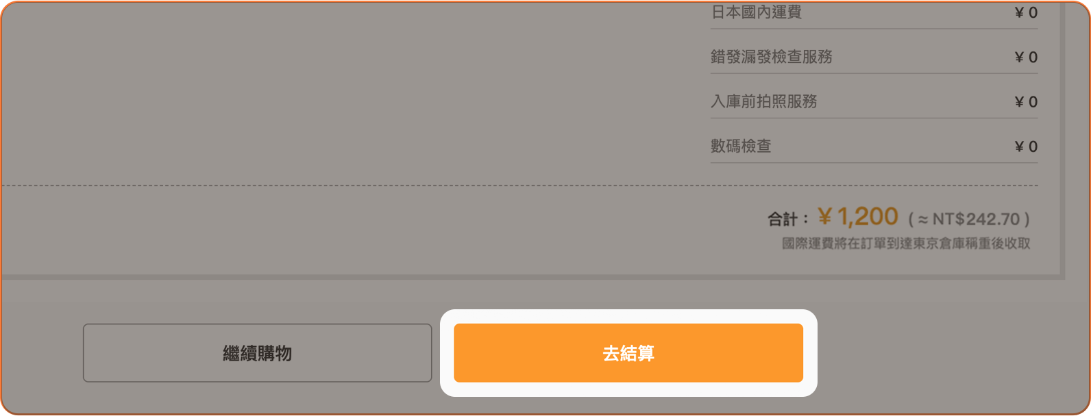 送出下單申請